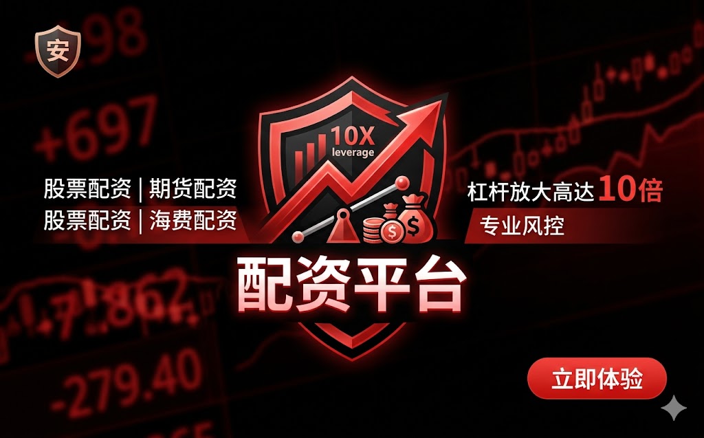 配资与智能投顾的&ldquo;真相清单&rdquo;：可靠性、透明度与风险边界