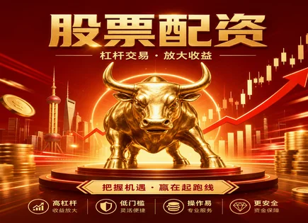 重庆股票配资,股市资金分析,政策影响,高风险股票,平台保障措施,配资流程详解,预测分析,杠杆风险科普,资金安全,市场情绪