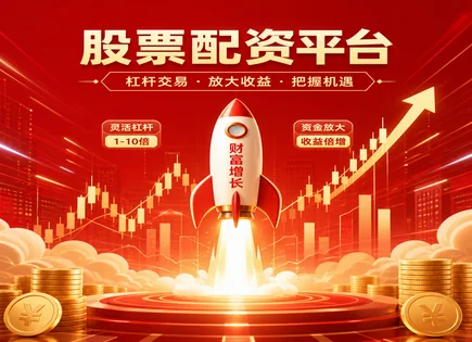 配查查官网登录入口,配资风险识别,配资期限安排,平台服务,利用配资减轻资金压力,价值投资,平台运营经验,资金管理与杠杆控制,合规与信息披露,投资者适当性