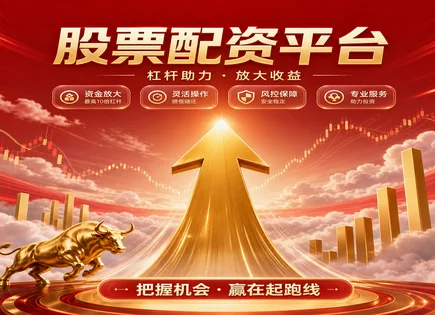 配资长线股票,股市波动影响策略,配资资金优势,行情解读评估,平台风险预警系统,市场崩溃,投资杠杆回报,601229上海银行,杠杆交易风险控制,风险管理与合规