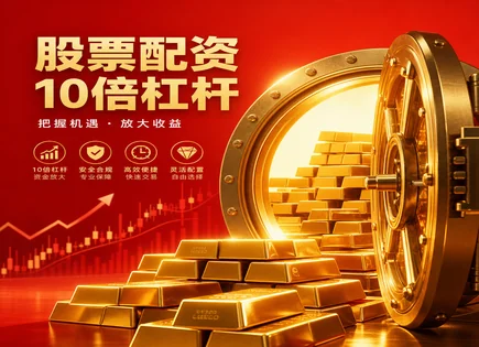 杠杆炒股交易平台哪个好,配资与杠杆,资金收益模型,杠杆风险控制,平台费用透明度,配资平台开户流程,杠杆投资计算,合规资质审查