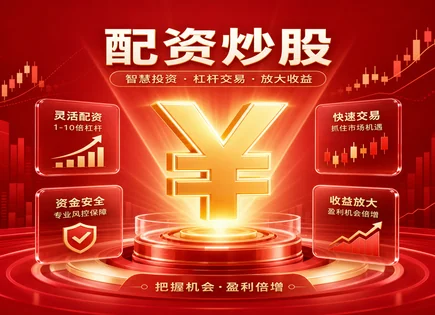 炒股配资网,股票配资效益,配资行业监管,高波动性市场,配资平台资金监管,美国配资案例,市场全球化,杠杆风险控制,资金第三方托管,合规与风控