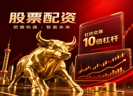 股票配资股票户网,资金流动趋势分析,金融衍生品与配资,配资债务负担,平台的利润分配方式,投资者信用评估,管理规定,配资风险科普,资金链安全