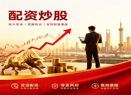 涧西股票配资,股票配资风险,股市参与度增加,融资支付压力,平台交易系统稳定性,资金到账流程,客户保障,配资平台合规建议
