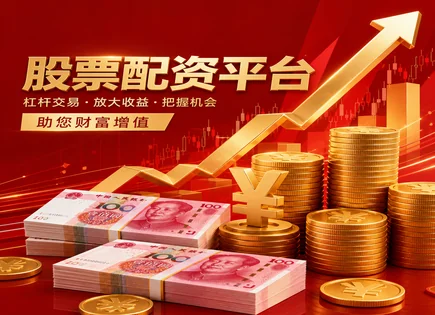 济南股票配资,牛市研判,灵活资金分配,量化投资,平台服务质量,资金审核机制,绿色投资,601878浙商证券,风险控制,投资者教育