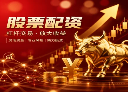 翠竹股票配资,资金流动预测,股市资金获取方式,投资者信心不足,配资平台操作规范,配资资金控制,高效服务方案,市场前景分析,资金安全管理,风险透明机制