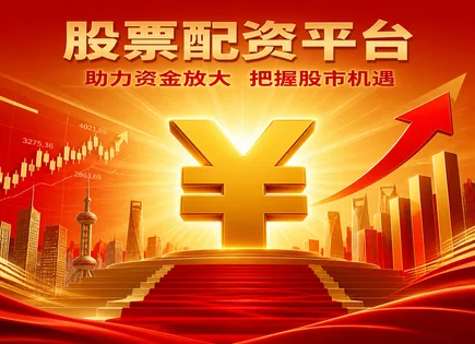 财盛证券,杠杆效应分析,资金放大趋势,风险控制方法,平台隐私保护,云平台交易,杠杆倍数计算,杠杆交易规则,资金管理,隐私合规
