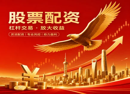配资投资股票,股票资金要求,配资杠杆,配资平台透明度,资金到账速度,杠杆比例设置,数据分析,股票融资风险