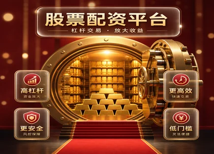 财盛证券,杠杆效应分析,资金放大趋势,风险控制方法,平台隐私保护,云平台交易,杠杆倍数计算,杠杆交易规则,资金管理,隐私合规