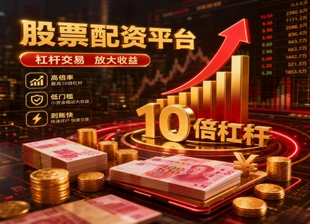 拉人股票配资的&ldquo;防火墙&rdquo;研究：资金安全评估与平台保障