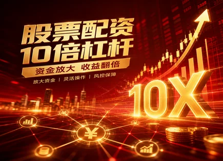 配资不盲冲：看懂波动与政策的&ldquo;稳健路线图&rdquo;