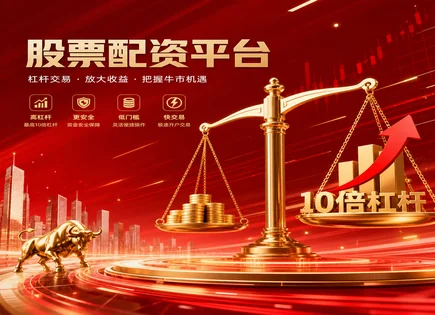 道正网配资：在周期与风控里看懂&ldquo;放大&rdquo;这件事