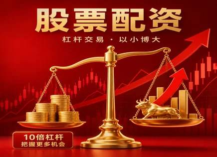 配资全景指南：看懂指标、合约与资金到账
