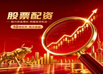 金大股票配资的&ldquo;账本逻辑&rdquo;：从预测到资金安全