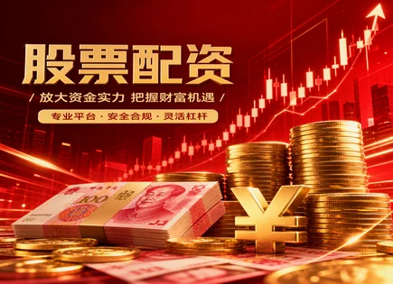 炒股配资开户技巧,投资者行为分析,市场竞争分析,分散投资策略,平台负债管理,配资流程透明化,投资稳定性,合规风险控制