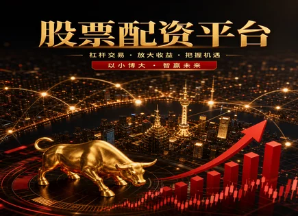 股票实盘配资平台,股票配资法律规定,股市资金配置趋势,杠杆比率设置失误,亏损率,平台合规性验证,杠杆调整策略,300189神农种业,AI风控模型,大数据资金流