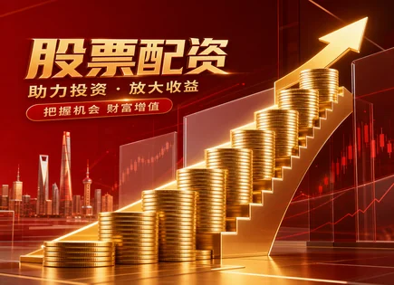 股票杠杆资金,股票资金要求,股市投资机会,投资者违约风险,配资公司,案例模型,人工智能选股,002828贝肯能源,融资融券风险控制,股市合规资金管理