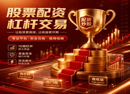 配资炒股平台网,ETF投资,市场新闻解读,杠杆比率设置失误,配资平台合规性,配资借贷协议,未来策略规划,002043 兔宝宝